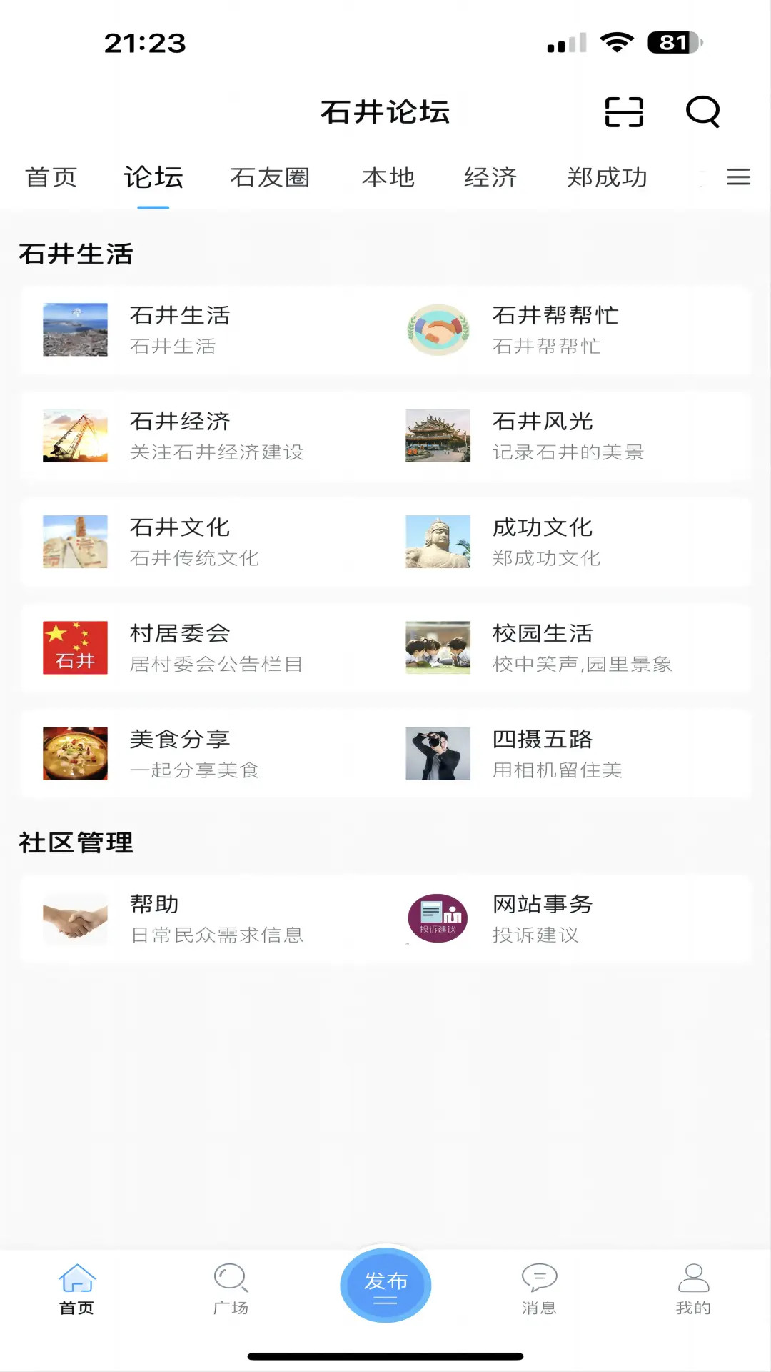 精彩截图-石井论坛2025官方新版