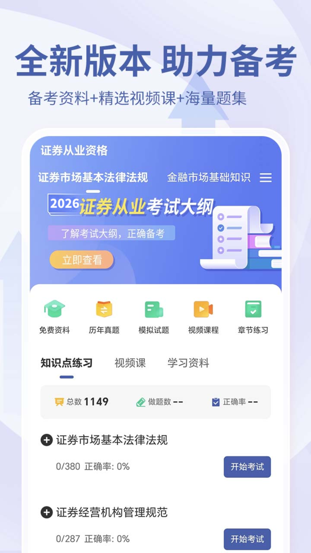 精彩截图-希赛证券从业资格考试2026官方新版