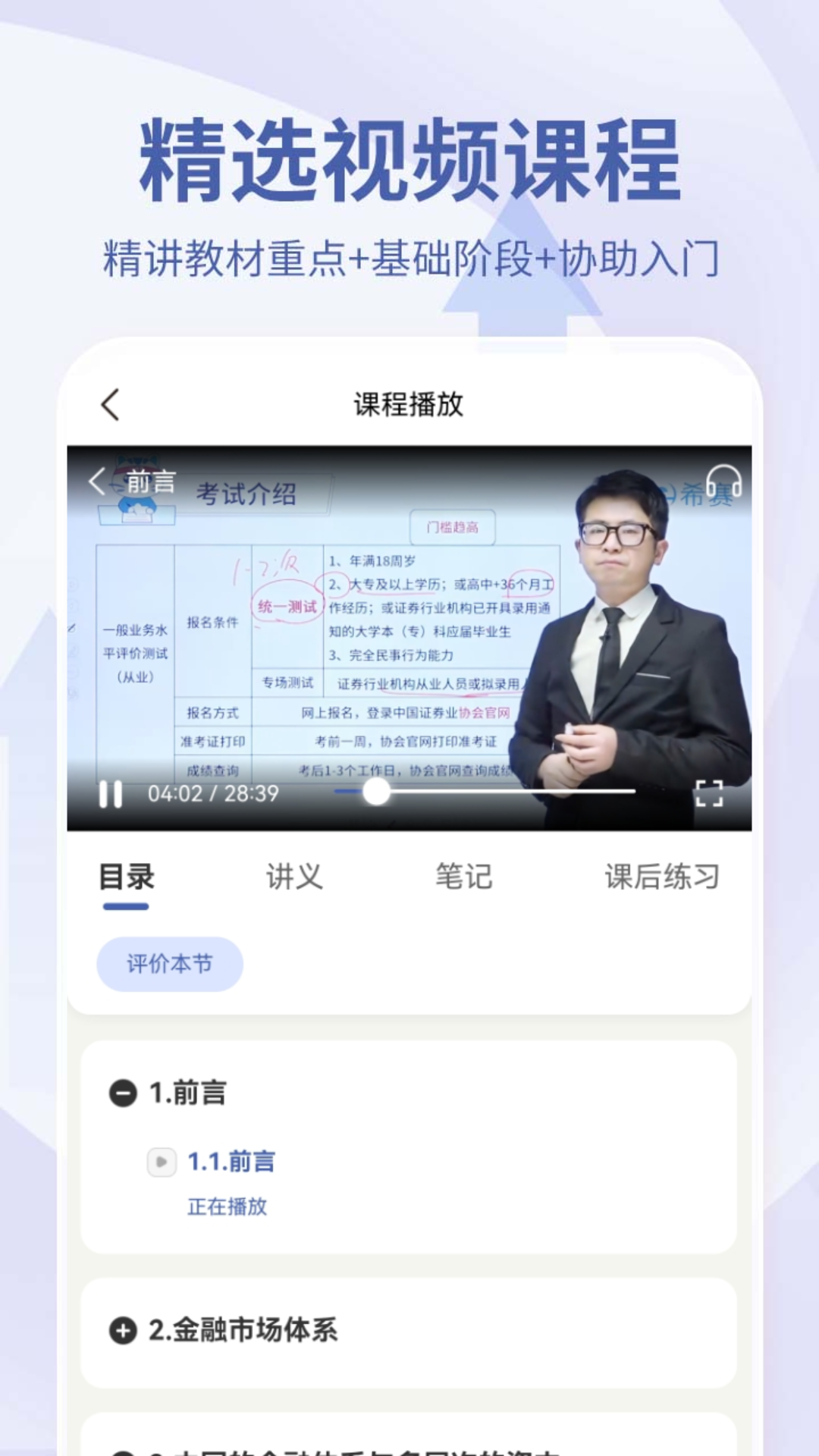 精彩截图-希赛证券从业资格考试2026官方新版