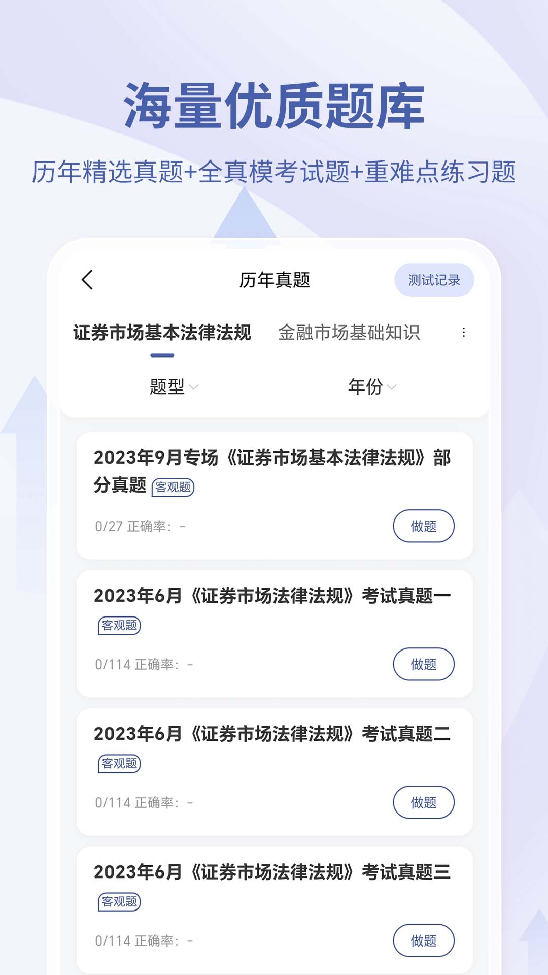 希赛证券从业资格考试截图