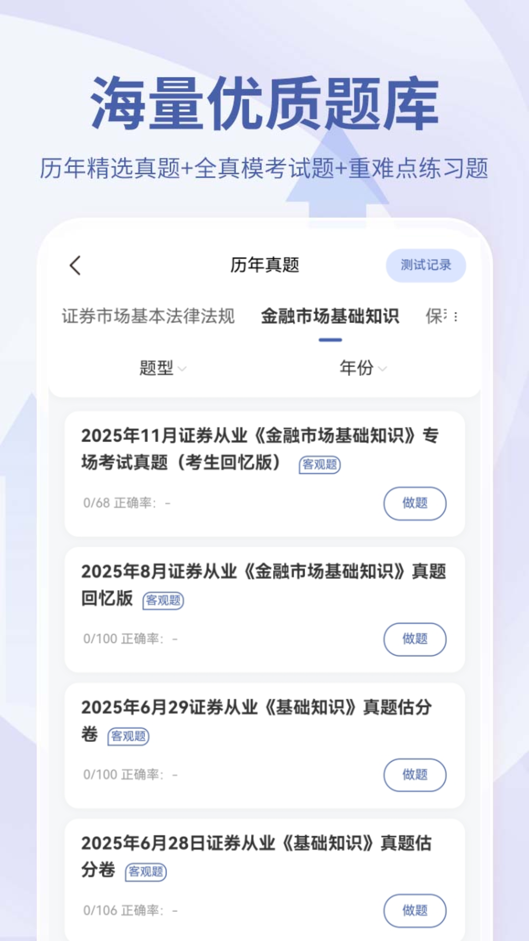 精彩截图-希赛证券从业资格考试2026官方新版