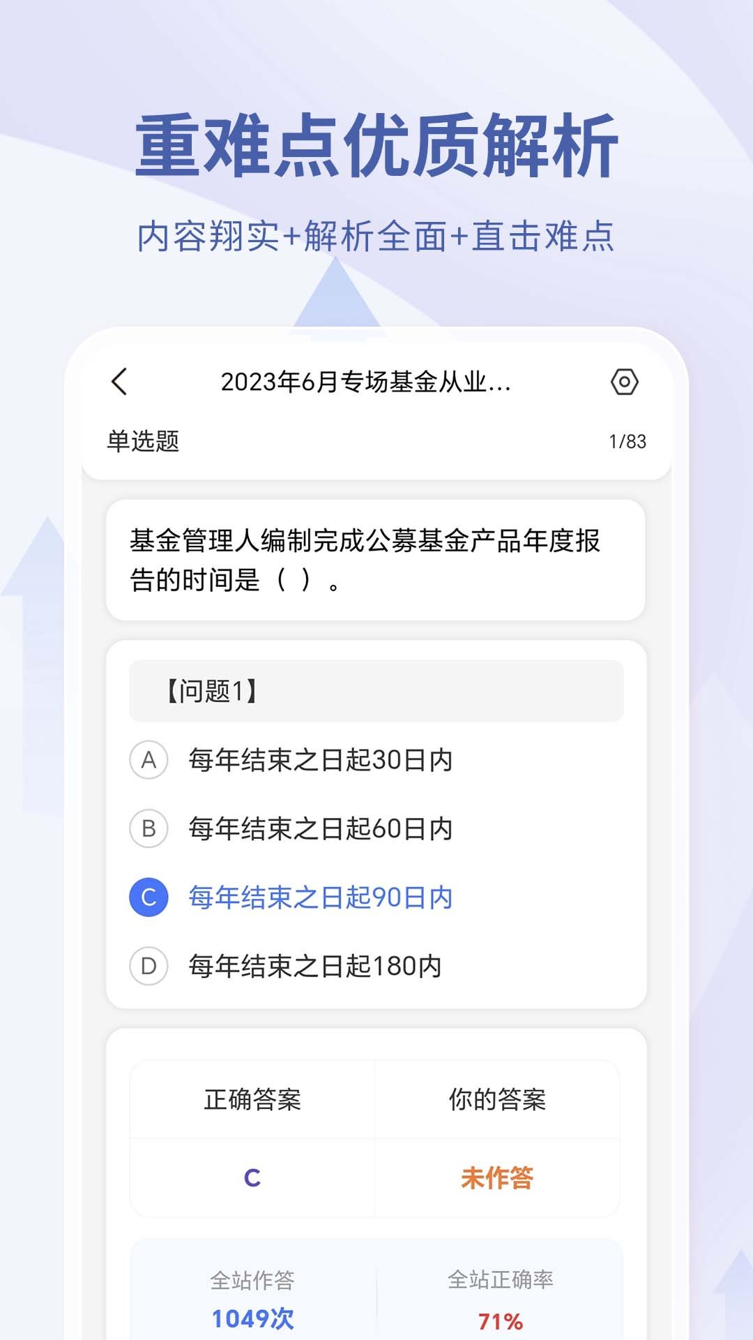 精彩截图-希赛证券从业资格考试2026官方新版