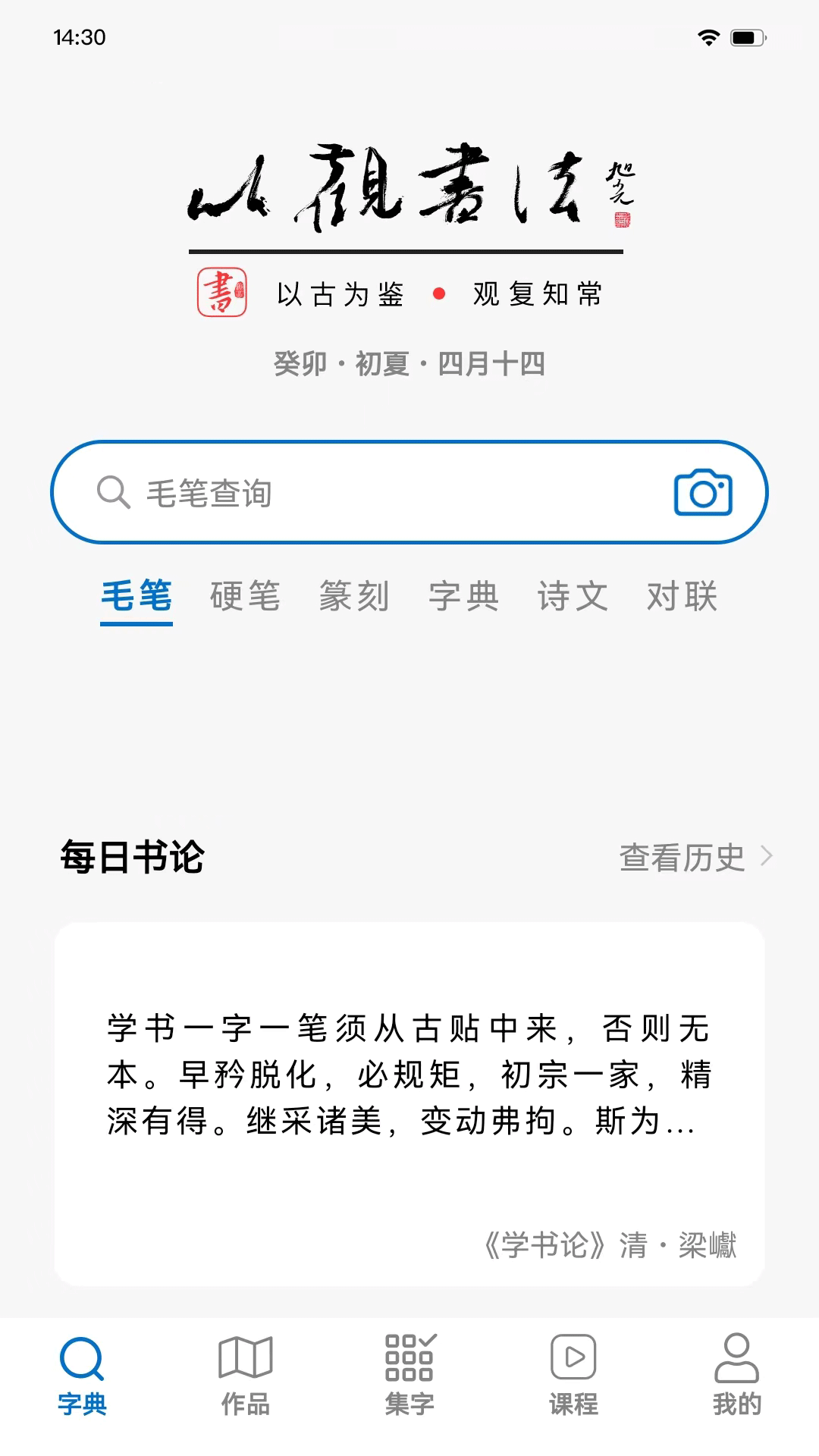 精彩截图-以观书法2025官方新版