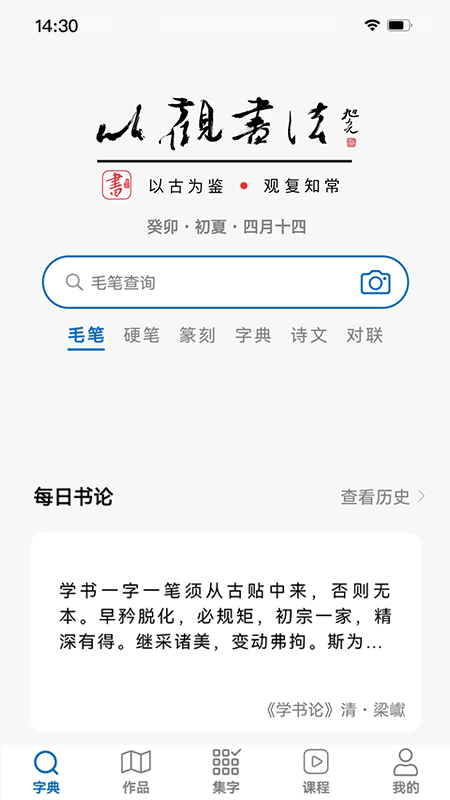 精彩截图-以观书法2026官方新版