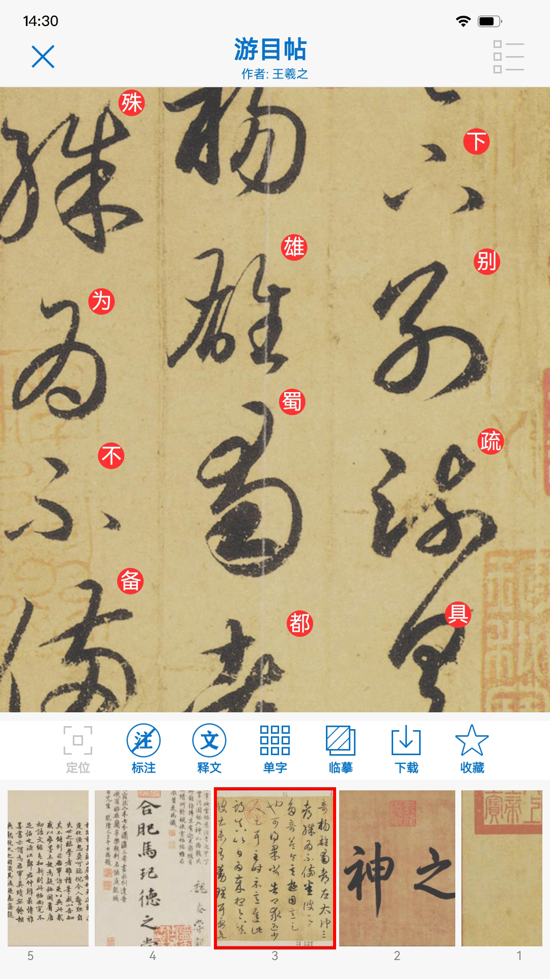 精彩截图-以观书法2025官方新版