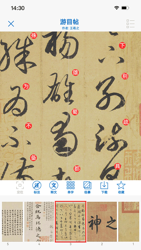 精彩截图-以观书法2026官方新版