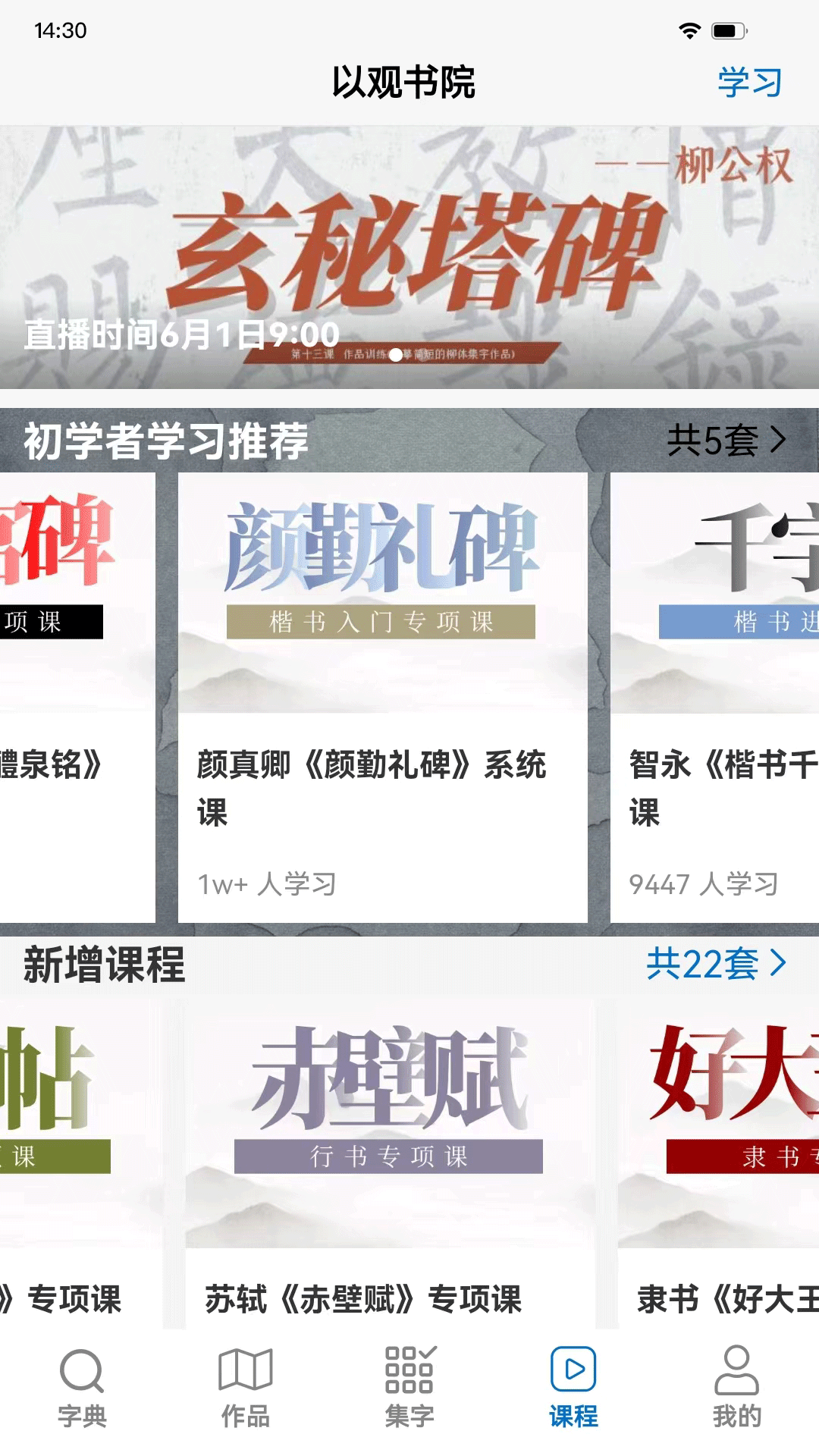 精彩截图-以观书法2025官方新版