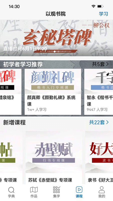 精彩截图-以观书法2026官方新版