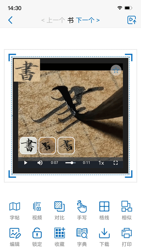 精彩截图-以观书法2026官方新版