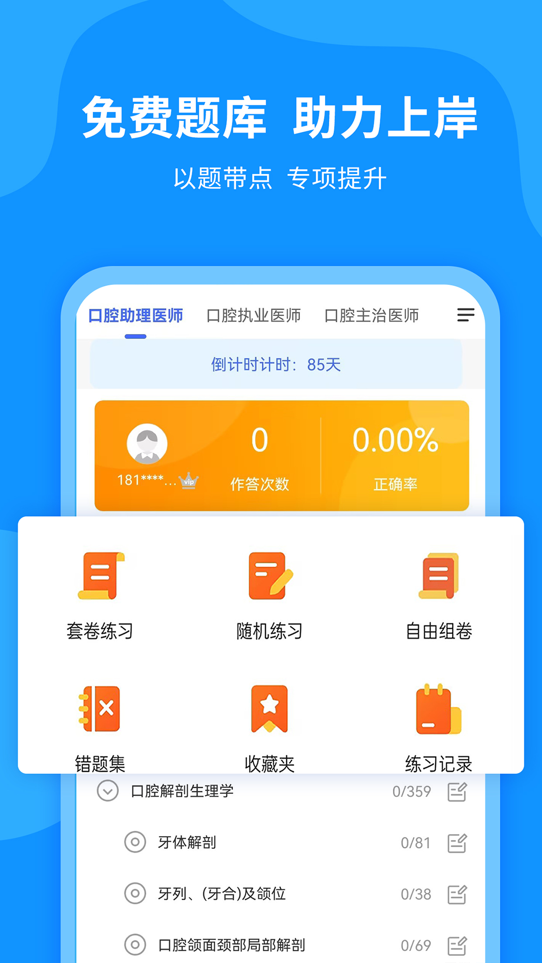 精彩截图-口腔之家2025官方新版