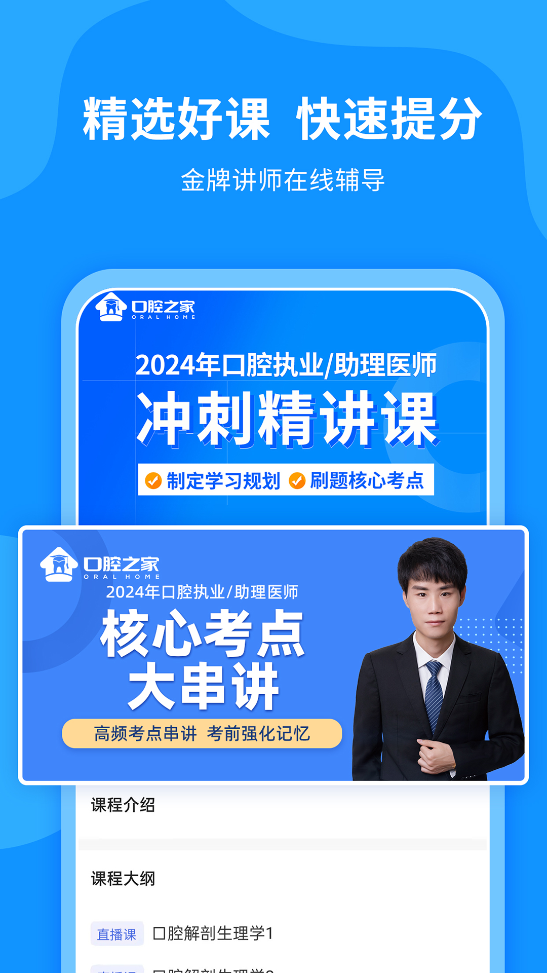 精彩截图-口腔之家2025官方新版