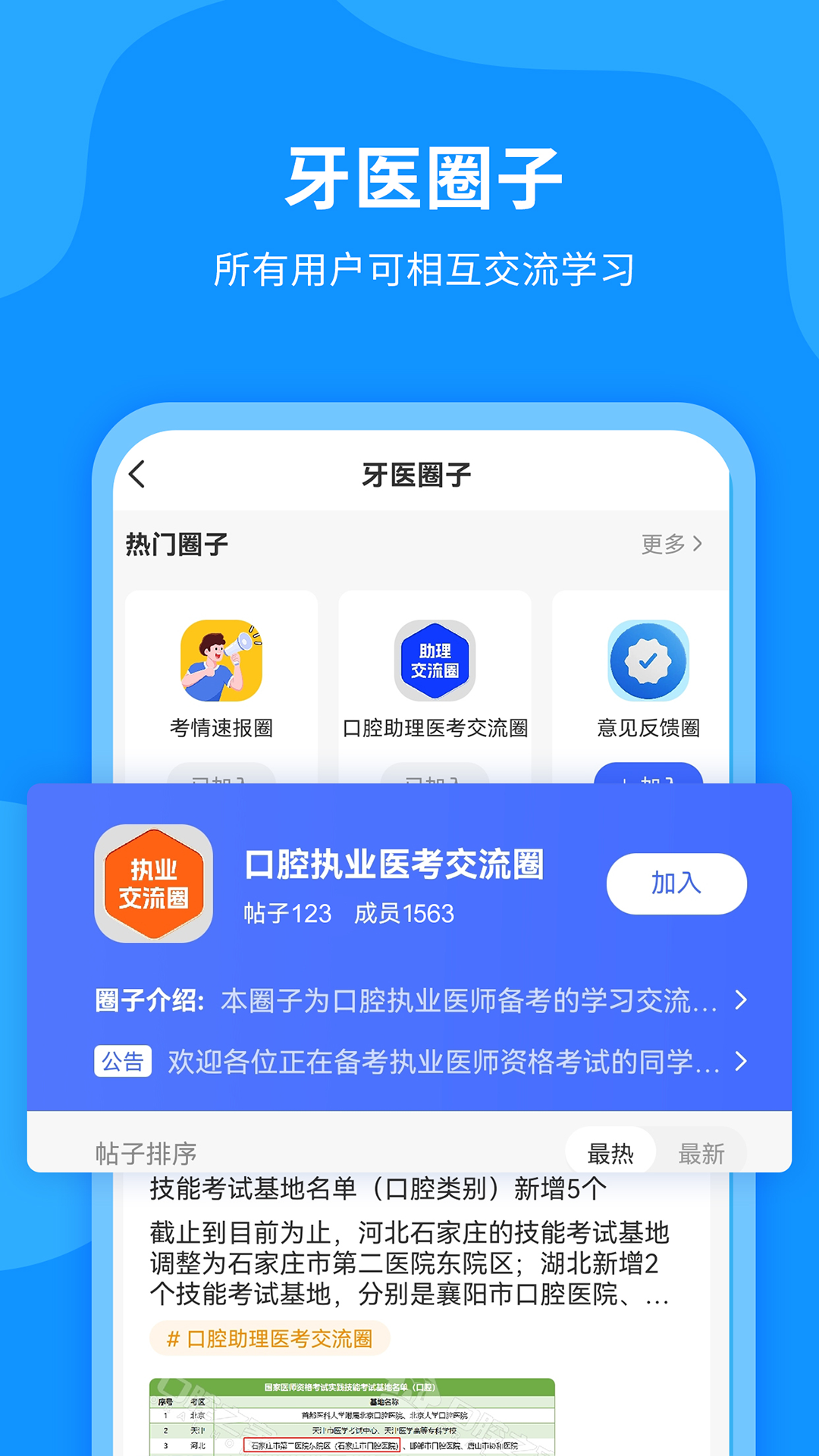 精彩截图-口腔之家2025官方新版