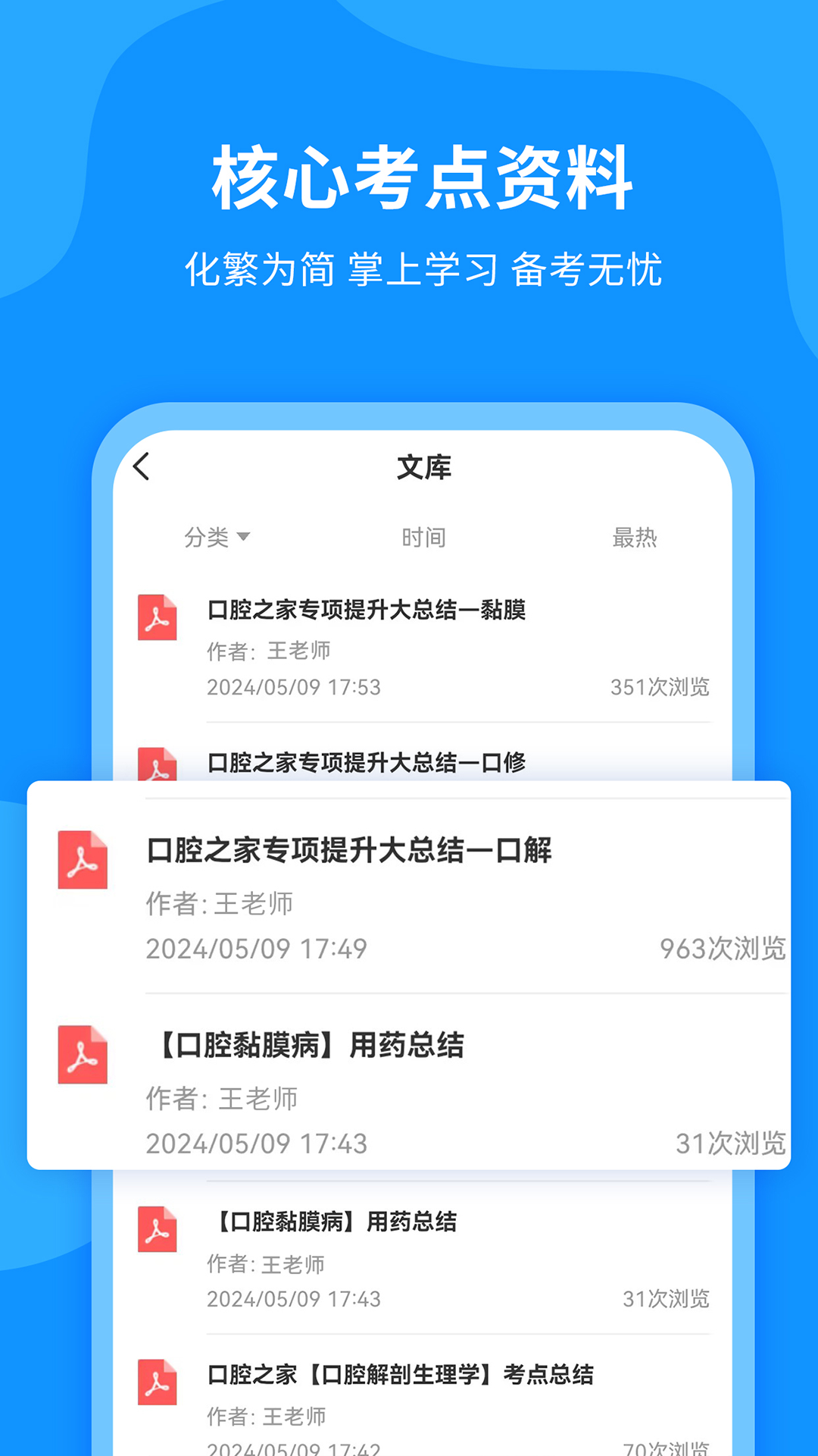 精彩截图-口腔之家2025官方新版