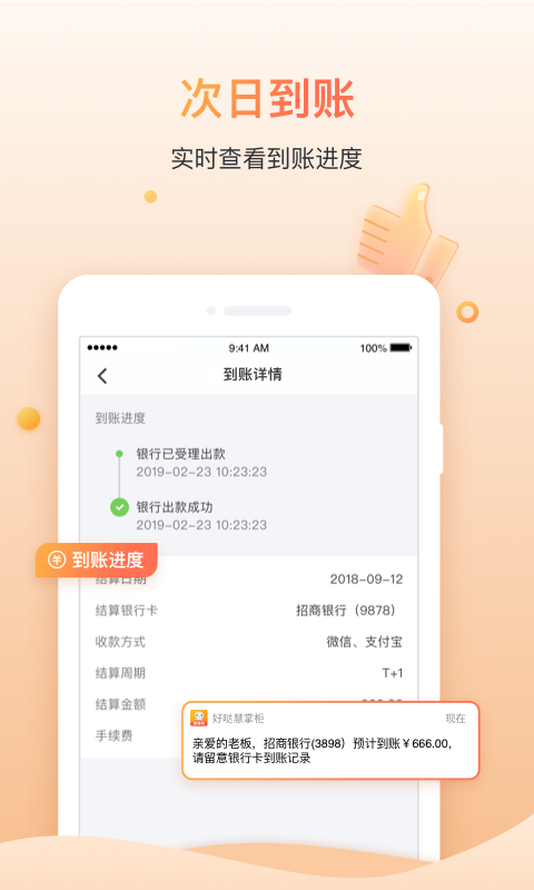 精彩截图-好哒慧掌柜2025官方新版