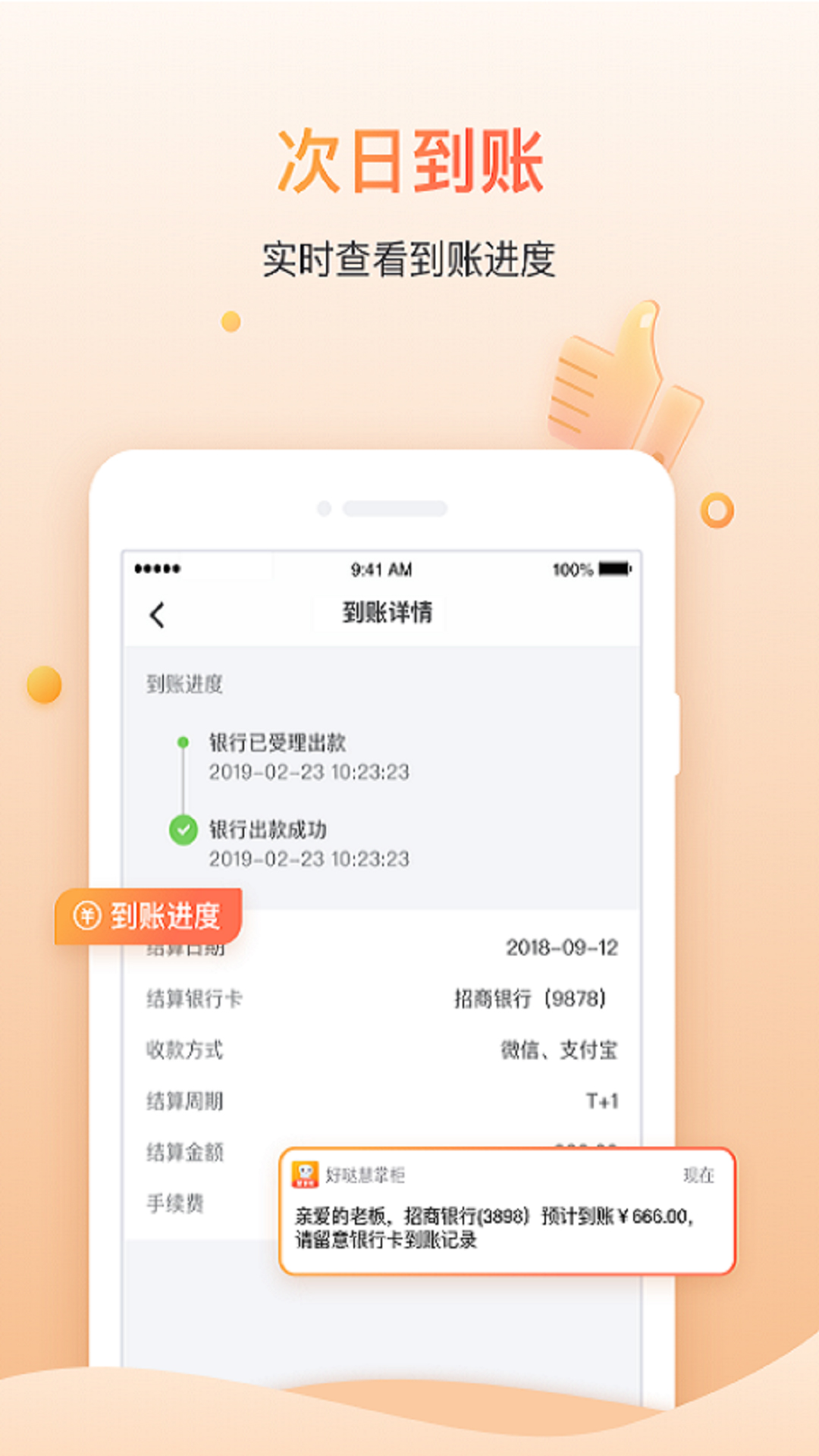 精彩截图-好哒慧掌柜2026官方新版