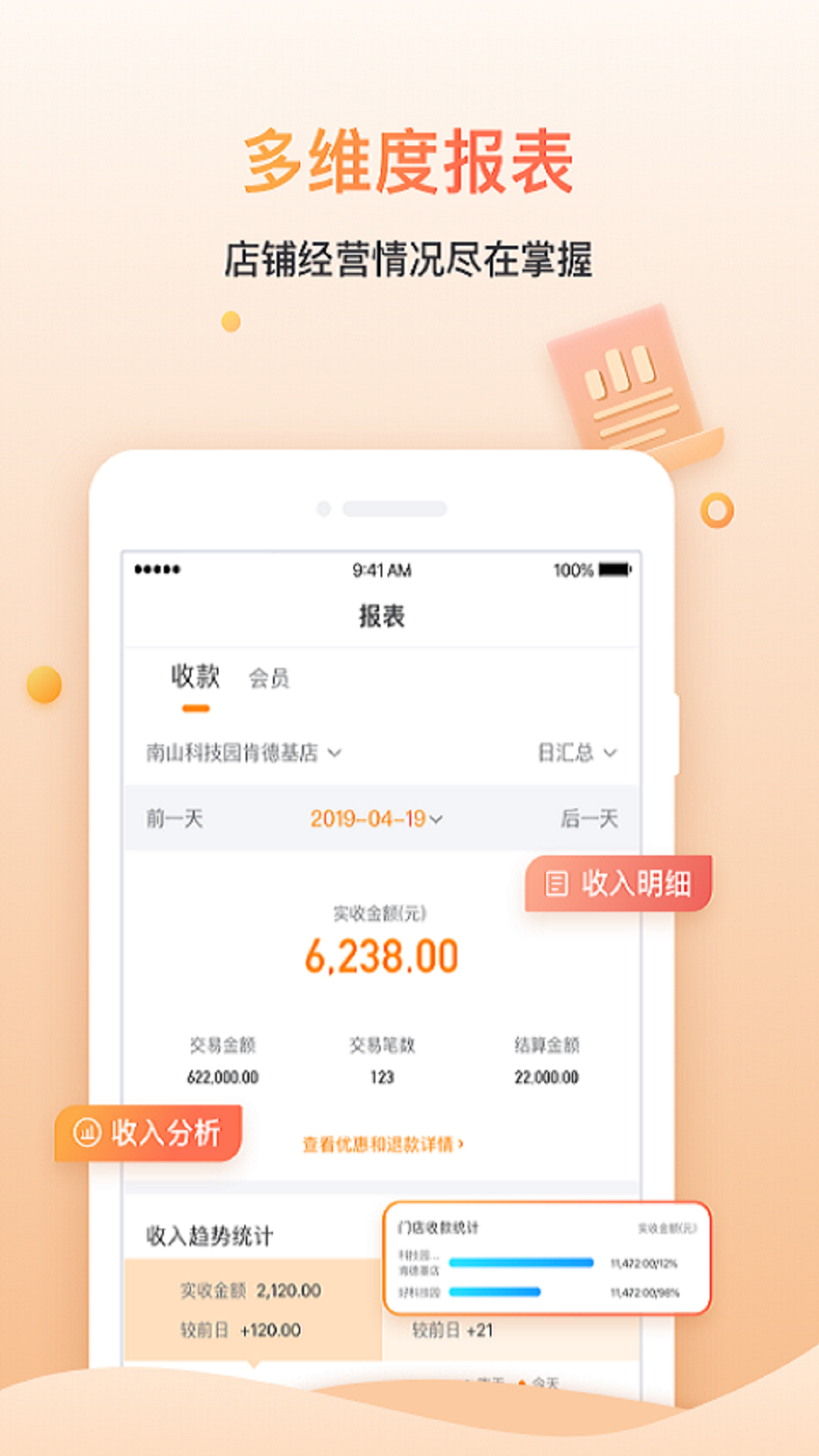精彩截图-好哒慧掌柜2026官方新版