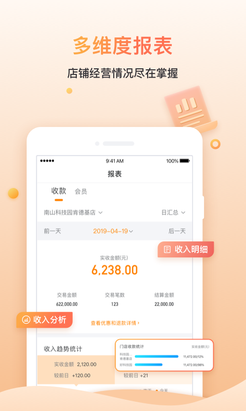 精彩截图-好哒慧掌柜2026官方新版