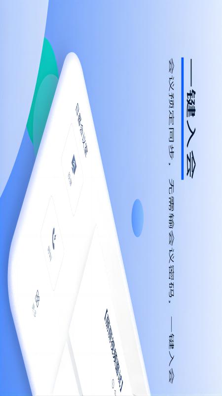 精彩截图-小智云会控2026官方新版