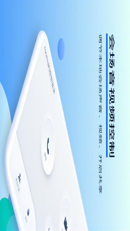 精彩截图-小智云会控2025官方新版