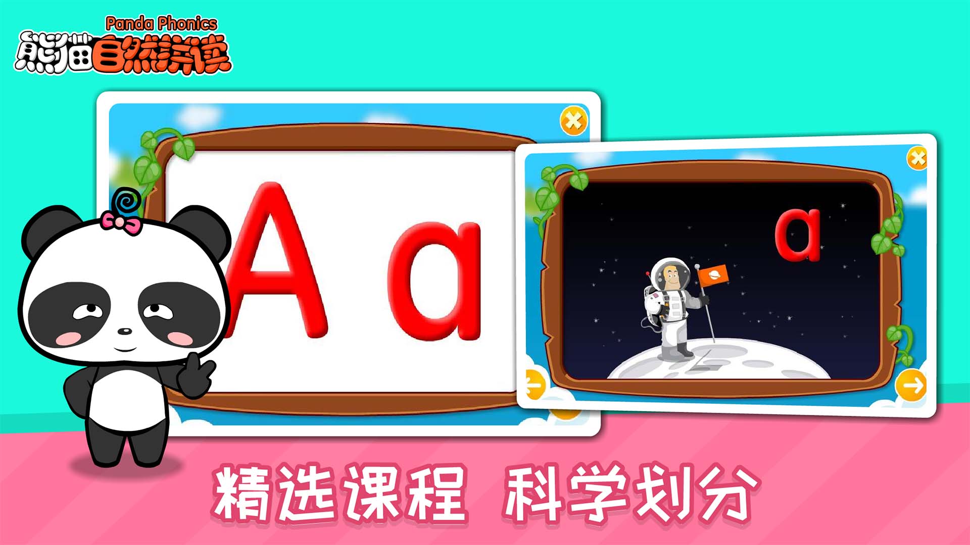 精彩截图-熊猫自然拼读2026官方新版