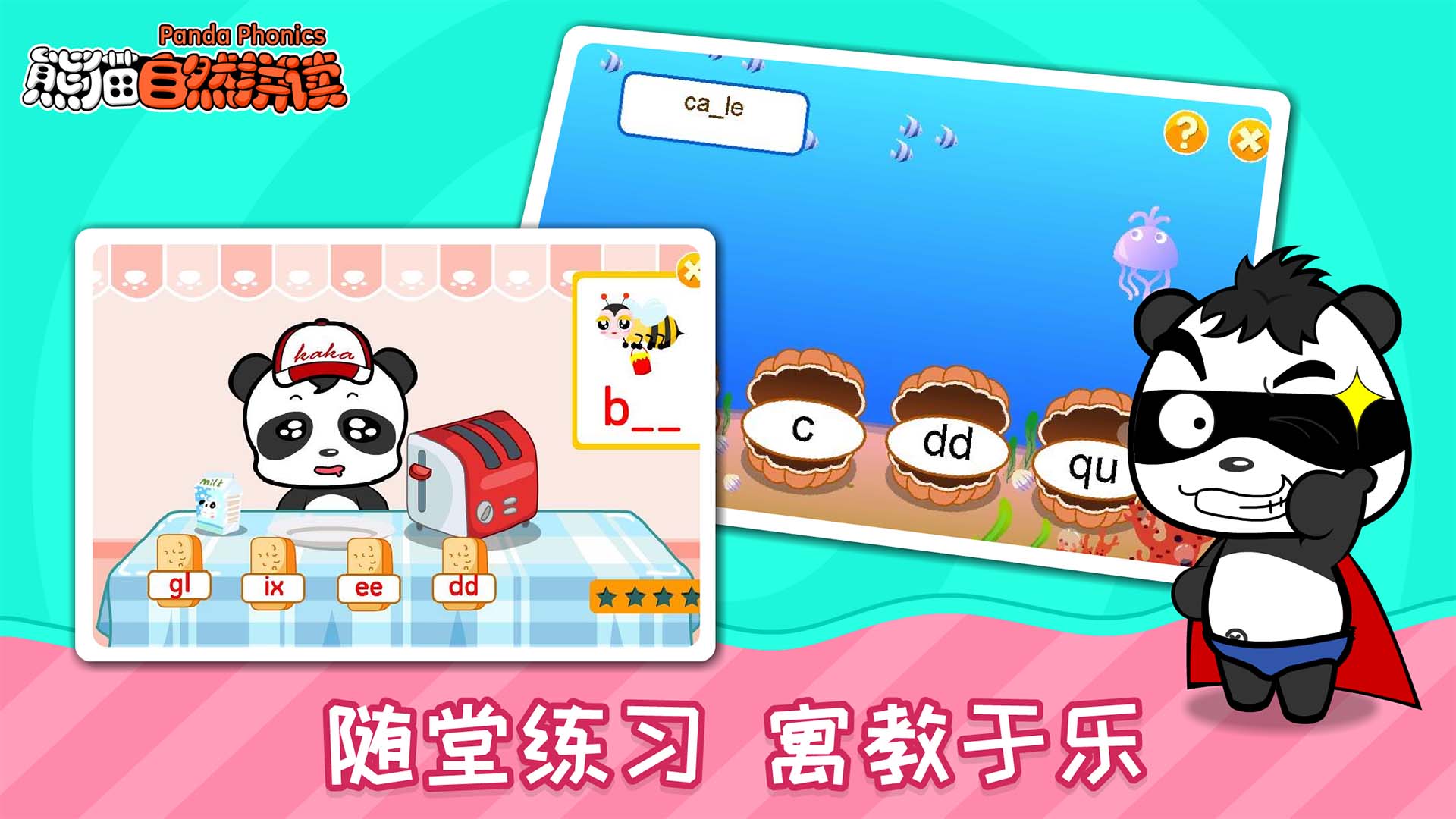 精彩截图-熊猫自然拼读2026官方新版