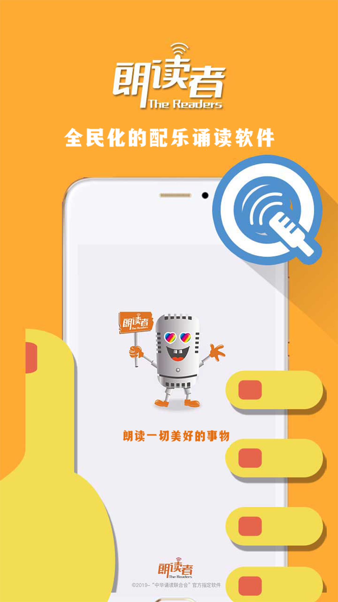 精彩截图-朗读者2026官方新版