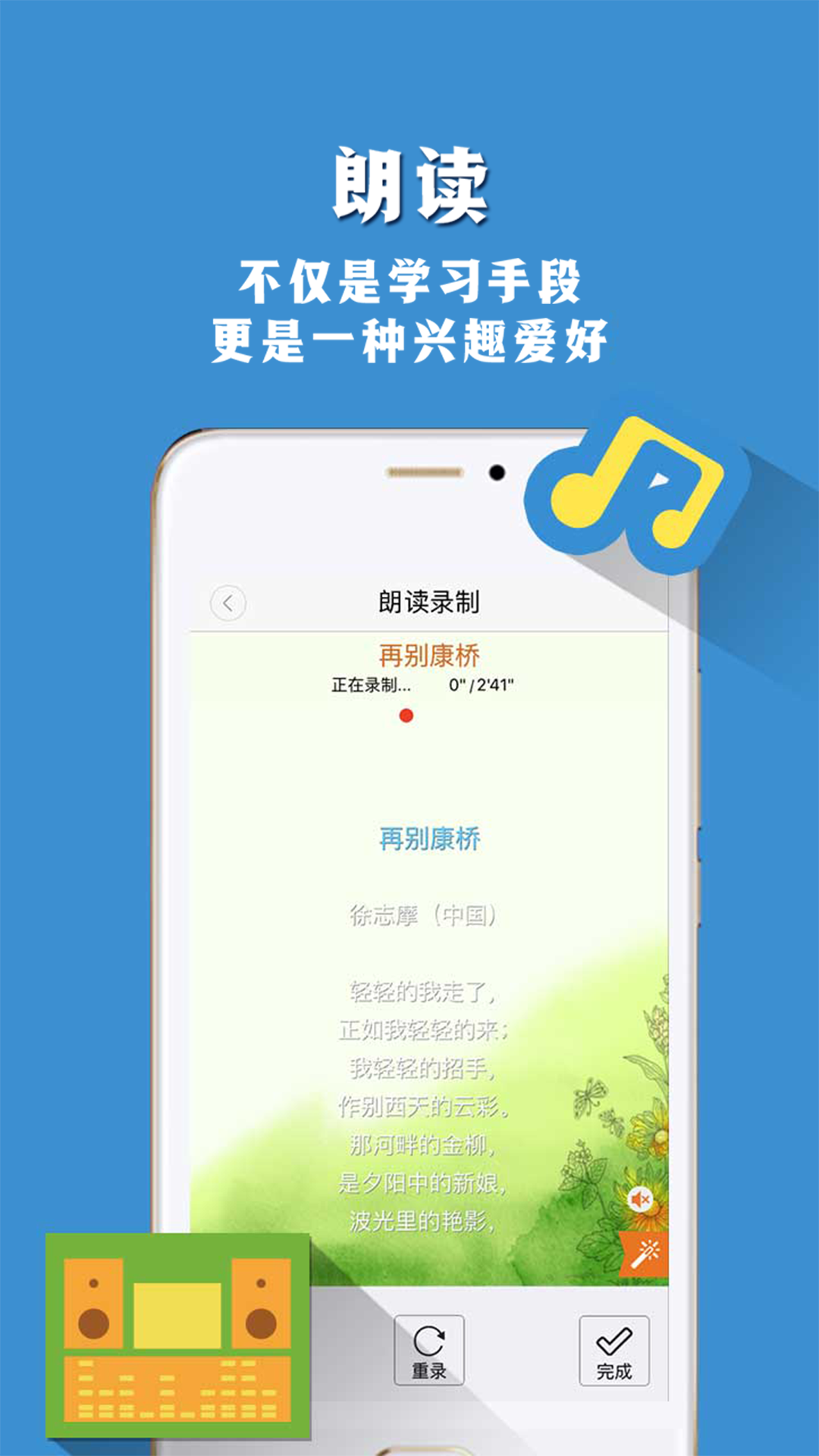 精彩截图-朗读者2026官方新版