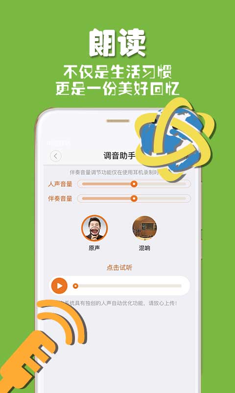 精彩截图-朗读者2026官方新版