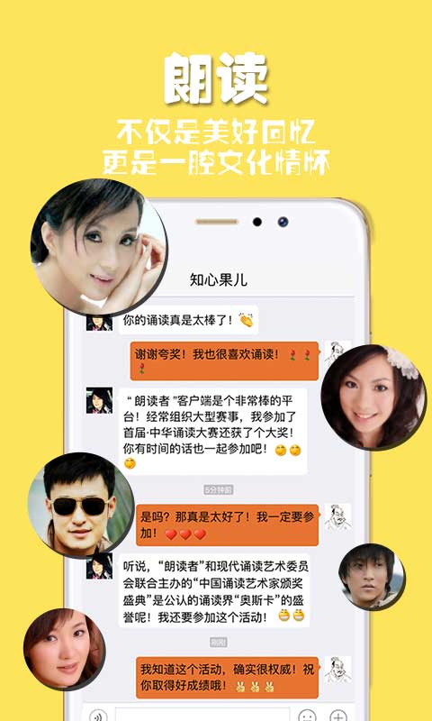 精彩截图-朗读者2026官方新版