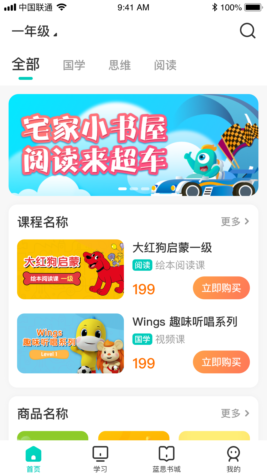 精彩截图-新东方小学堂2025官方新版