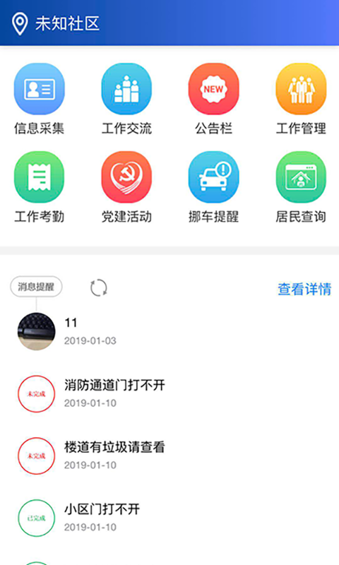 精彩截图-荣成社区云2025官方新版