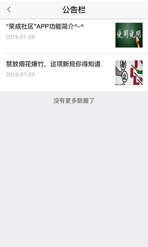 精彩截图-荣成社区云2025官方新版