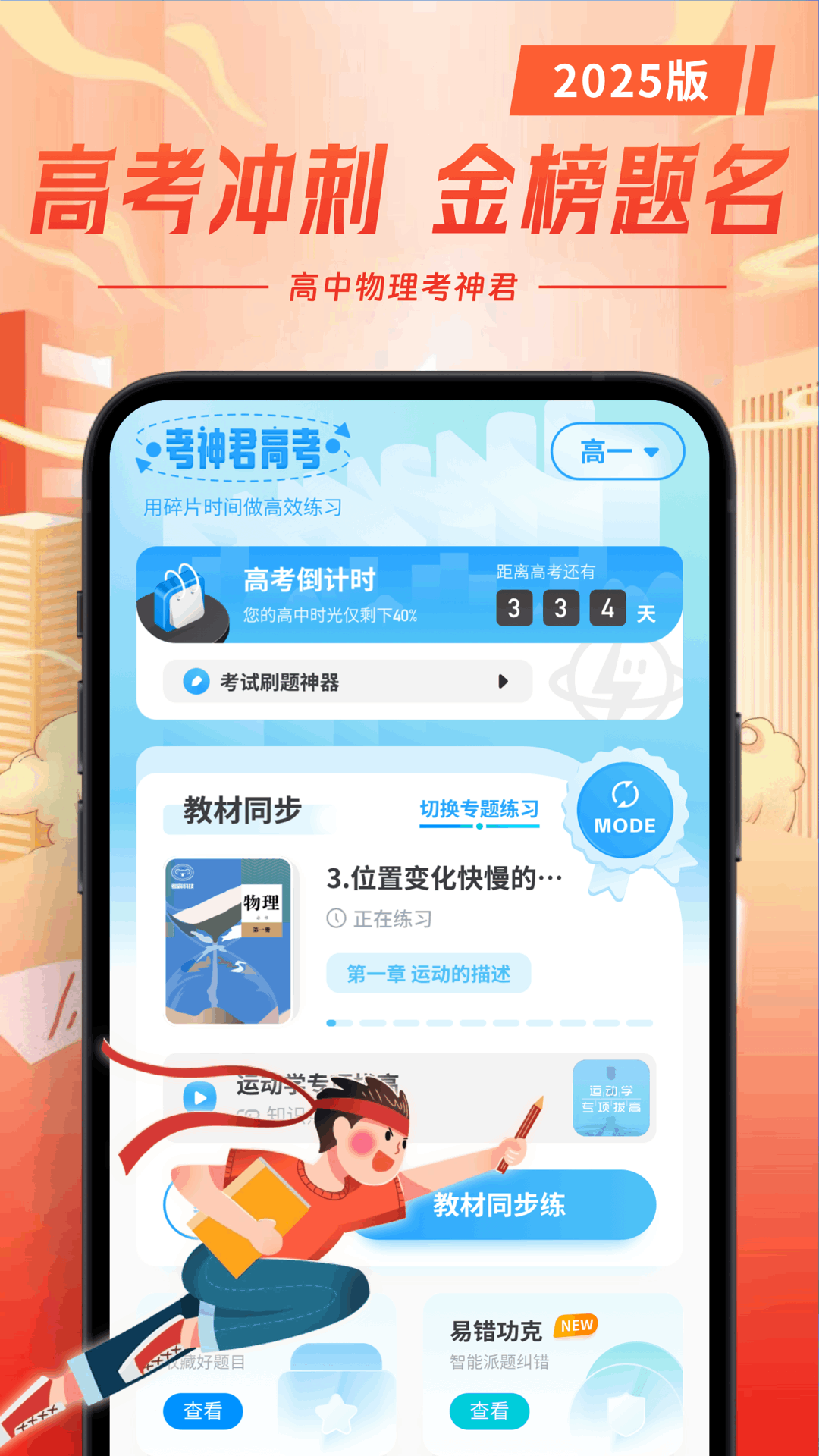 精彩截图-高中物理2025官方新版