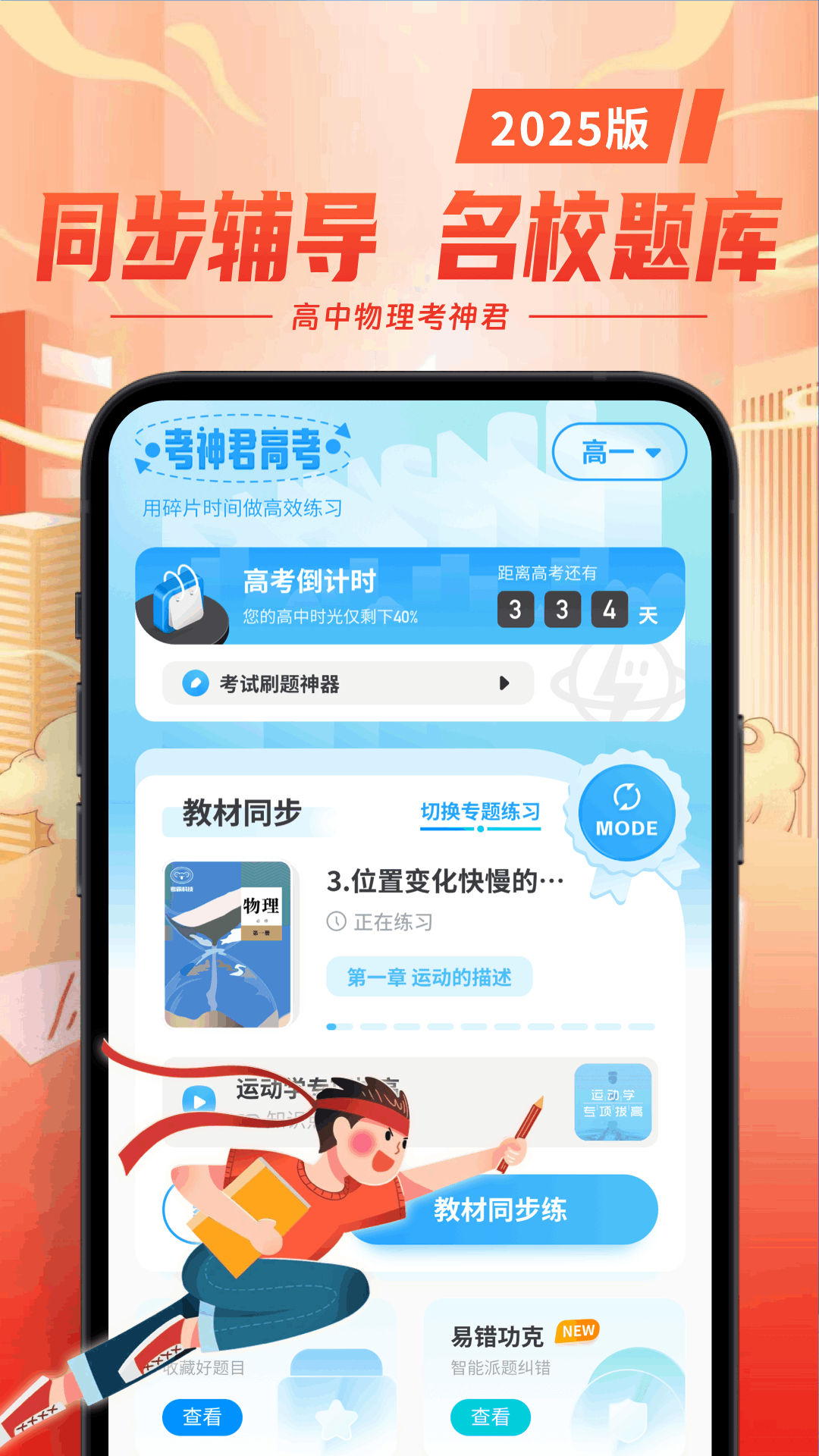精彩截图-高中物理2025官方新版