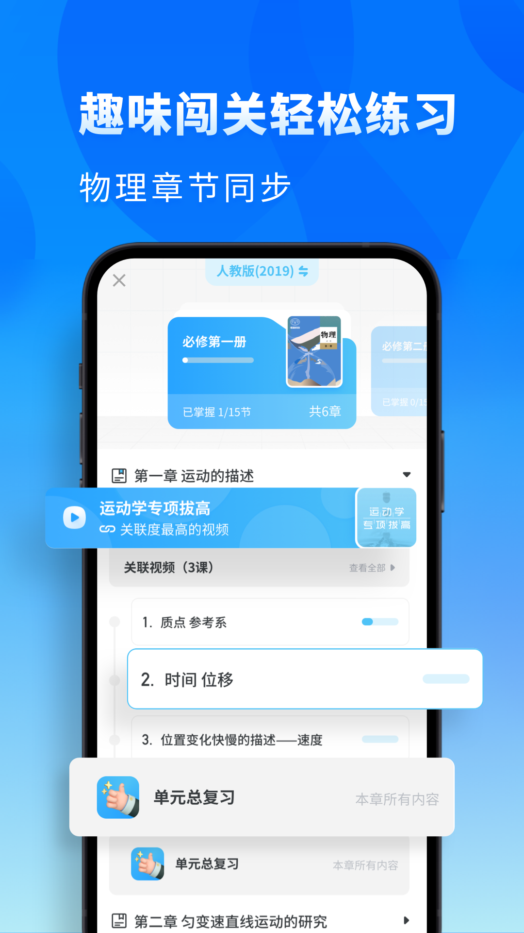 精彩截图-高中物理2025官方新版