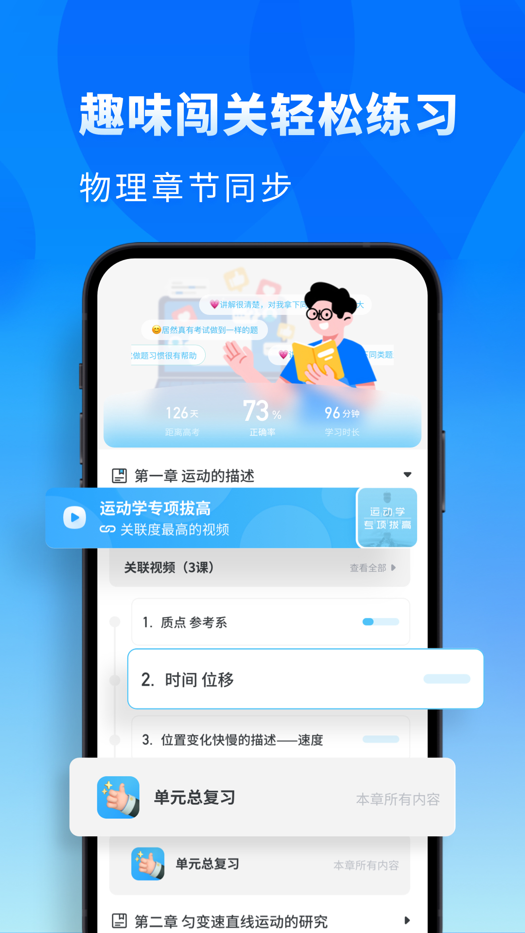 精彩截图-高中物理2026官方新版