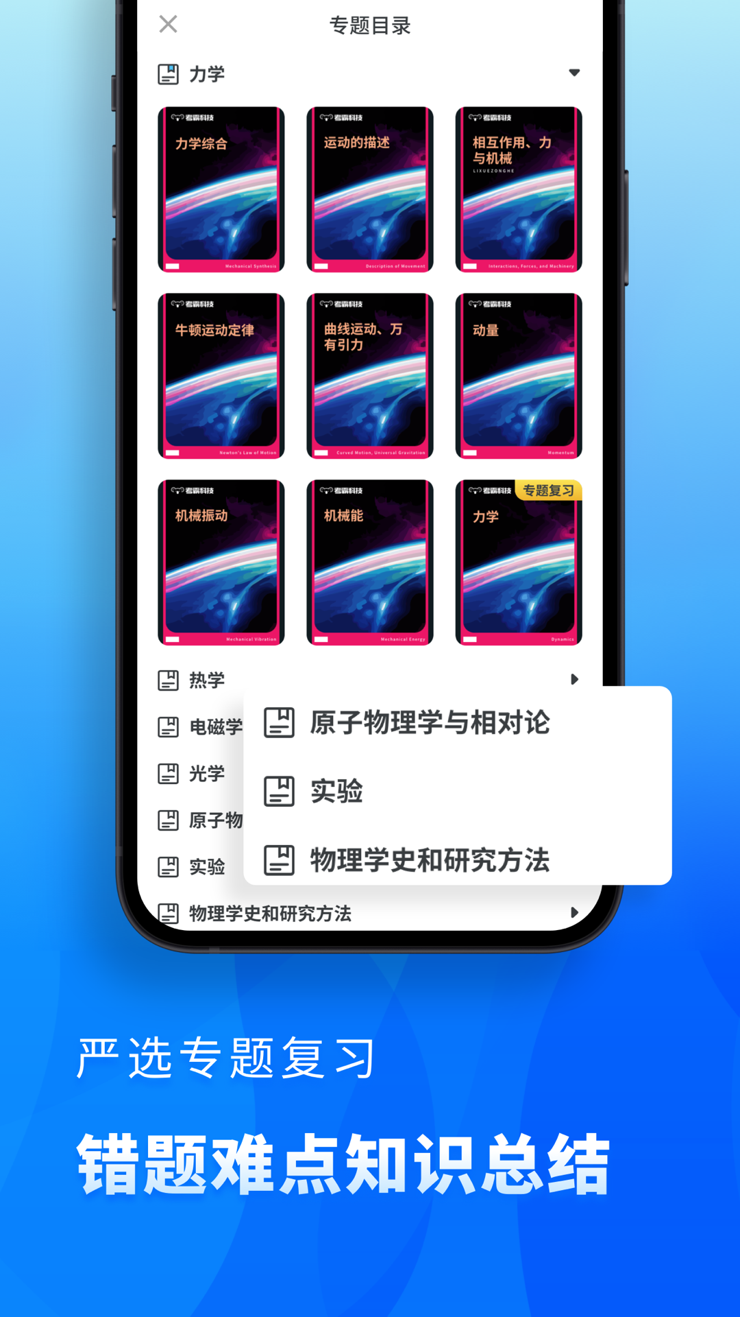 精彩截图-高中物理2025官方新版