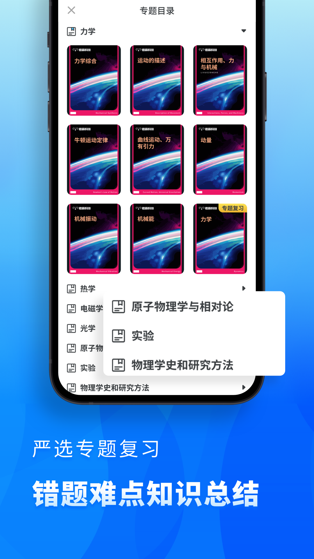 精彩截图-高中物理2025官方新版