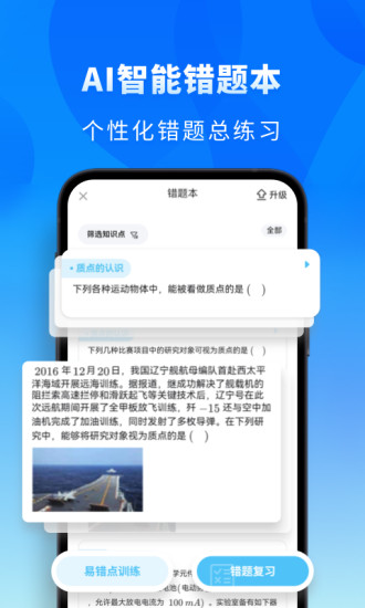 精彩截图-高中物理2024官方新版