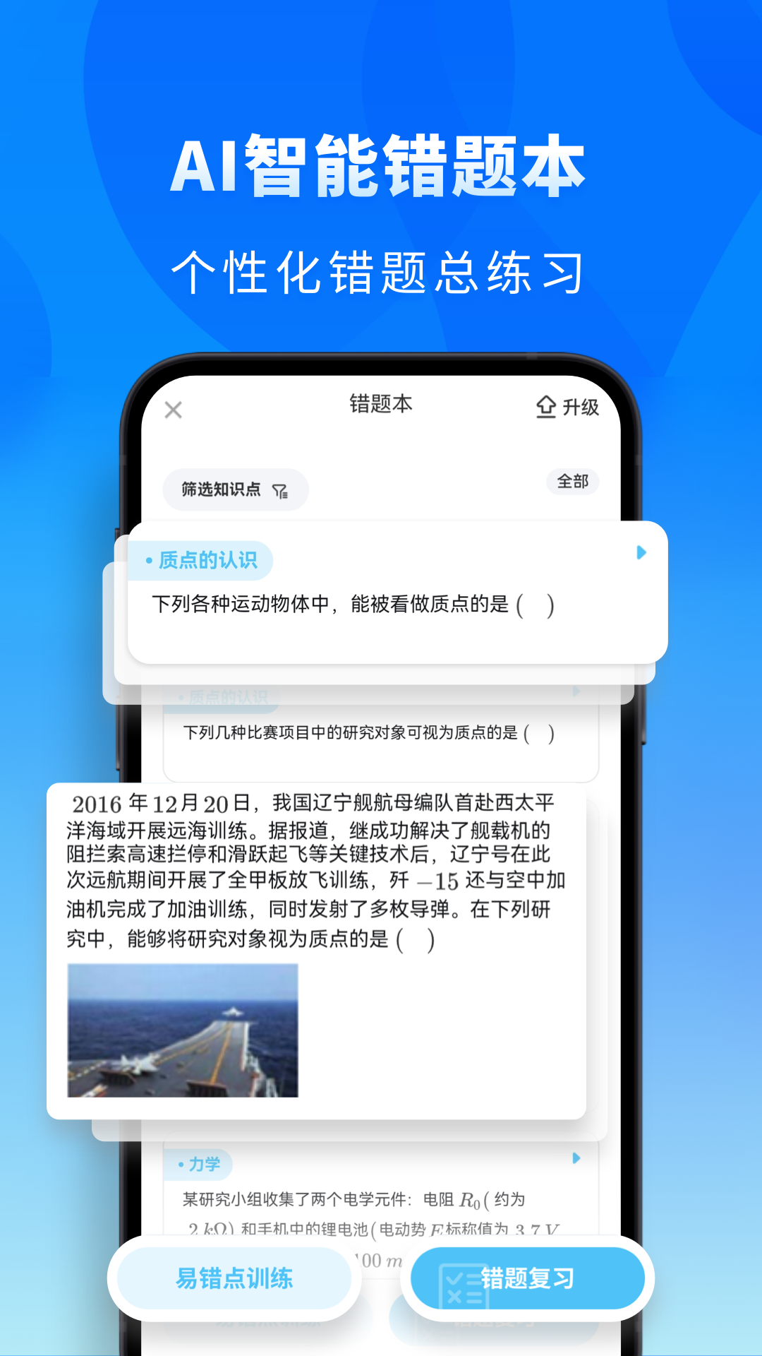 精彩截图-高中物理2025官方新版