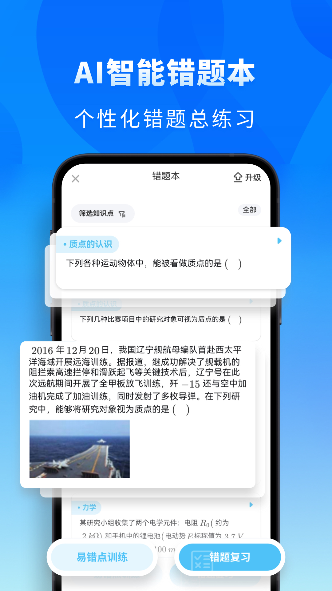 精彩截图-高中物理2026官方新版