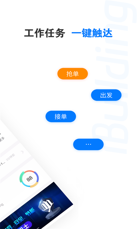 精彩截图-楼宇卫士2026官方新版