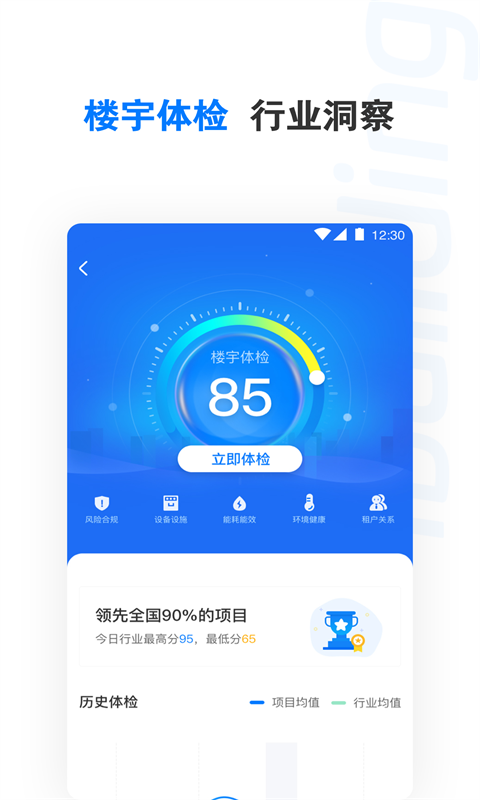 精彩截图-楼宇卫士2026官方新版