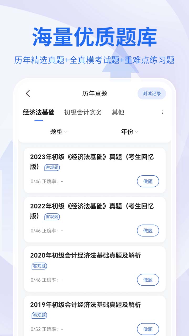 精彩截图-会计职称考试助手2026官方新版