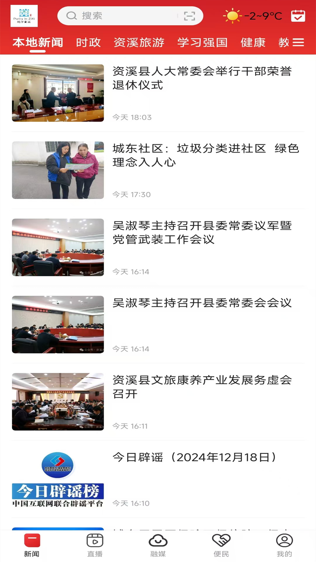 精彩截图-纯净资溪2026官方新版