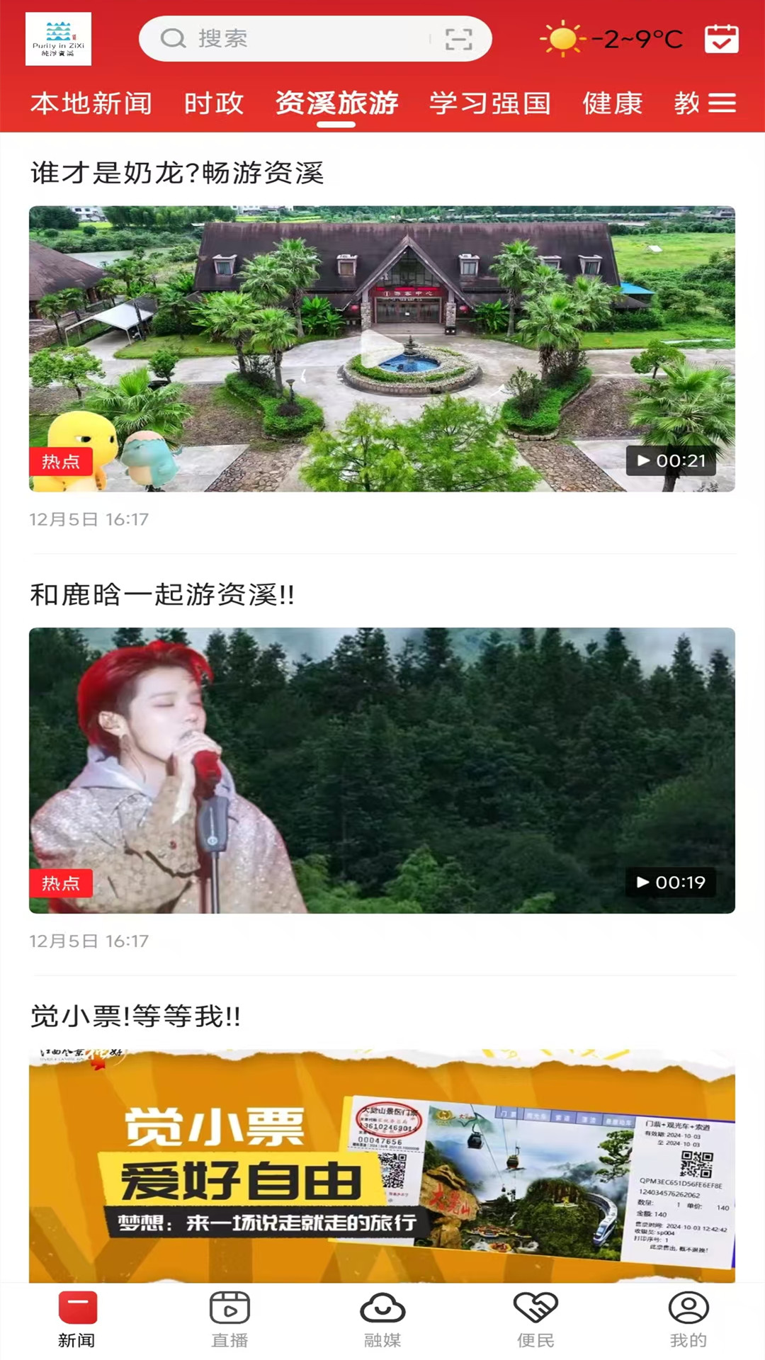 精彩截图-纯净资溪2026官方新版