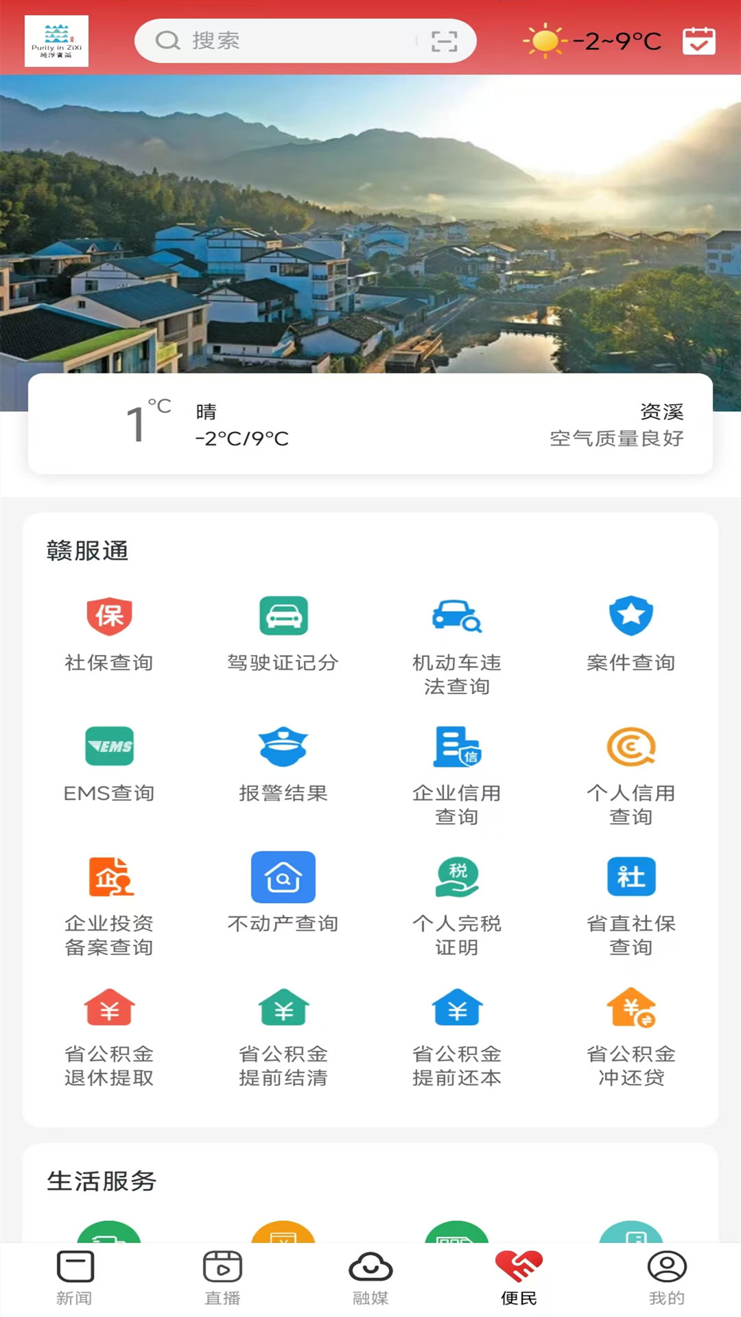 精彩截图-纯净资溪2026官方新版
