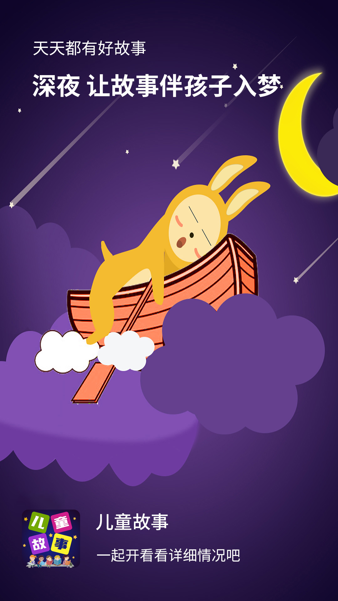 精彩截图-儿童故事全集2026官方新版