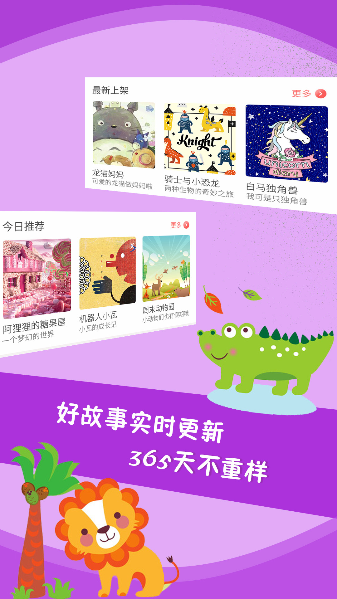 精彩截图-儿童故事全集2025官方新版