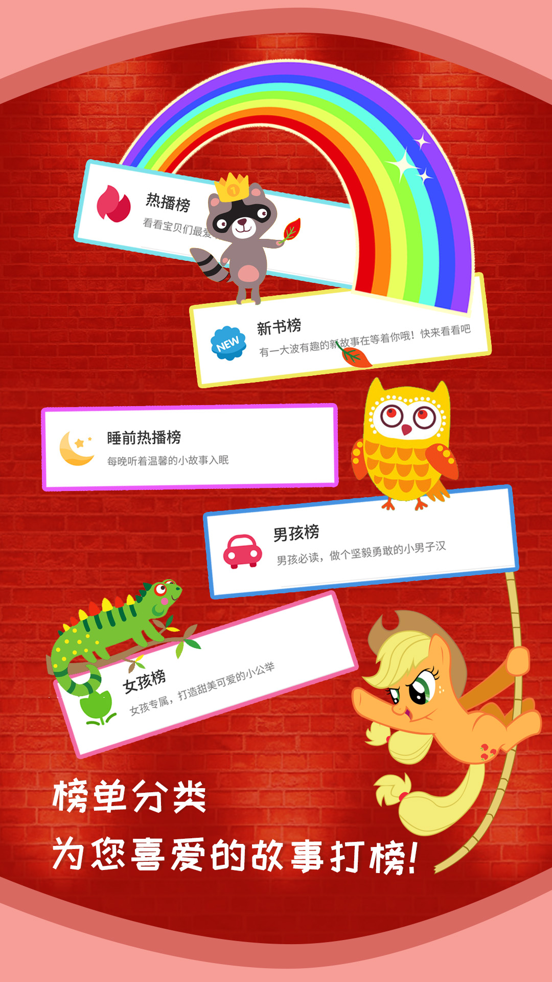 精彩截图-儿童故事全集2026官方新版